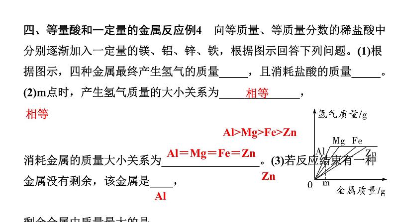 2024四川中考化学一轮复习 微专题5 金属与酸反应的分析(课件)07