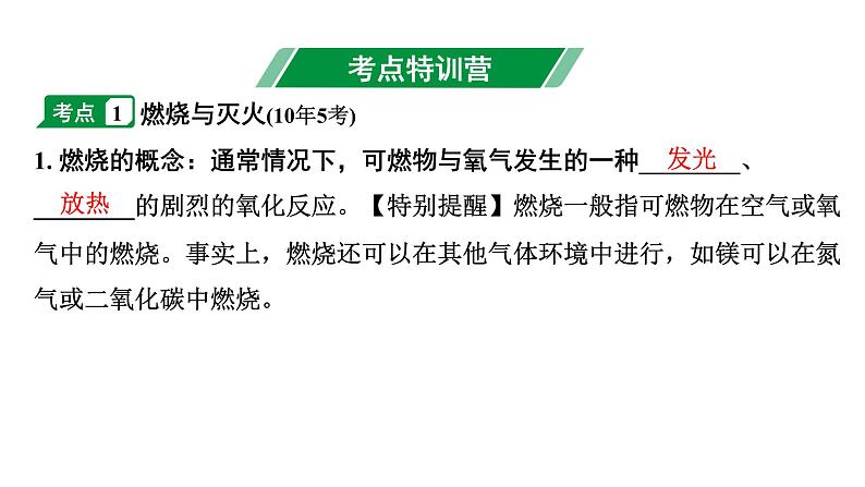 2024天津中考化学一轮知识点复习 第七单元燃料及其利用(课件)第2页