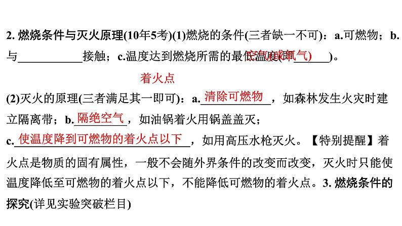 2024天津中考化学一轮知识点复习 第七单元燃料及其利用(课件)第3页
