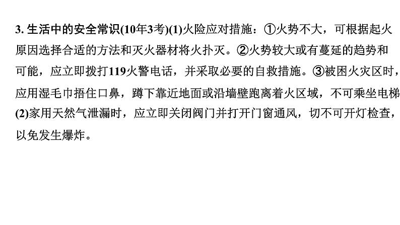 2024天津中考化学一轮知识点复习 第七单元燃料及其利用(课件)第5页
