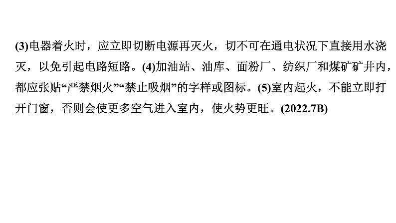 2024天津中考化学一轮知识点复习 第七单元燃料及其利用(课件)第6页