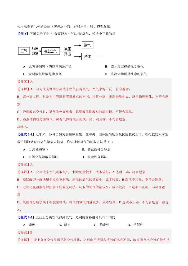 专题2.2神奇的氧气(八大题型)-2023-2024学年九年级化学第一学期同步举一反三系列(沪教版·上海)(含答案)03