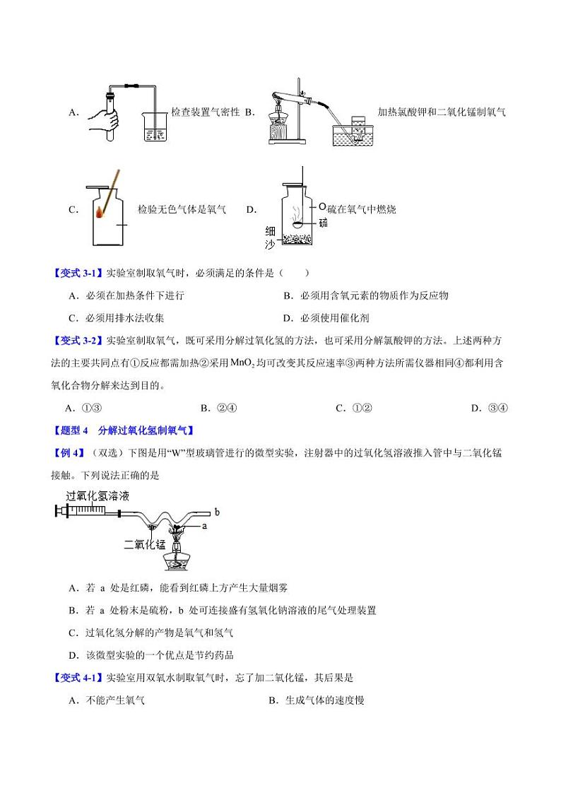 专题2.2神奇的氧气(八大题型)-2023-2024学年九年级化学第一学期同步举一反三系列(沪教版·上海)(含答案)03