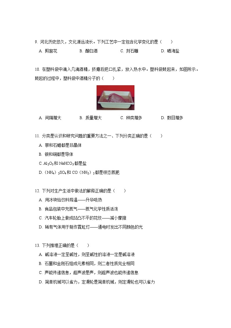 2023年河北省中考化学试卷(含答案与解析)03