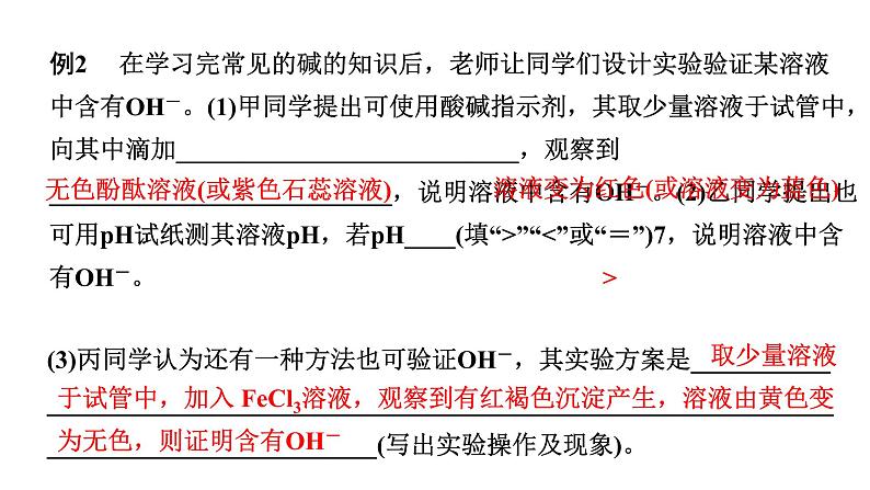 2024长沙中考化学二轮复习专题七 实验探究题 (课件)第4页