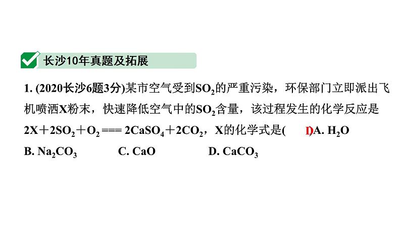2024长沙中考化学一轮复习 第五单元 化学方程式(课件)第7页