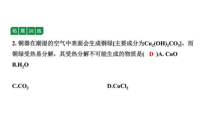 2024长沙中考化学一轮复习 第五单元 化学方程式(课件)第8页
