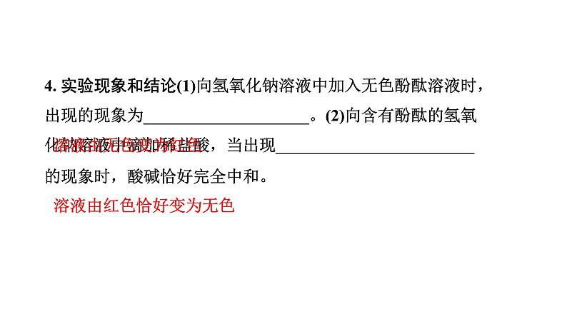 2024长沙中考化学一轮复习 微专题5 中和反应的探究(课件)第4页
