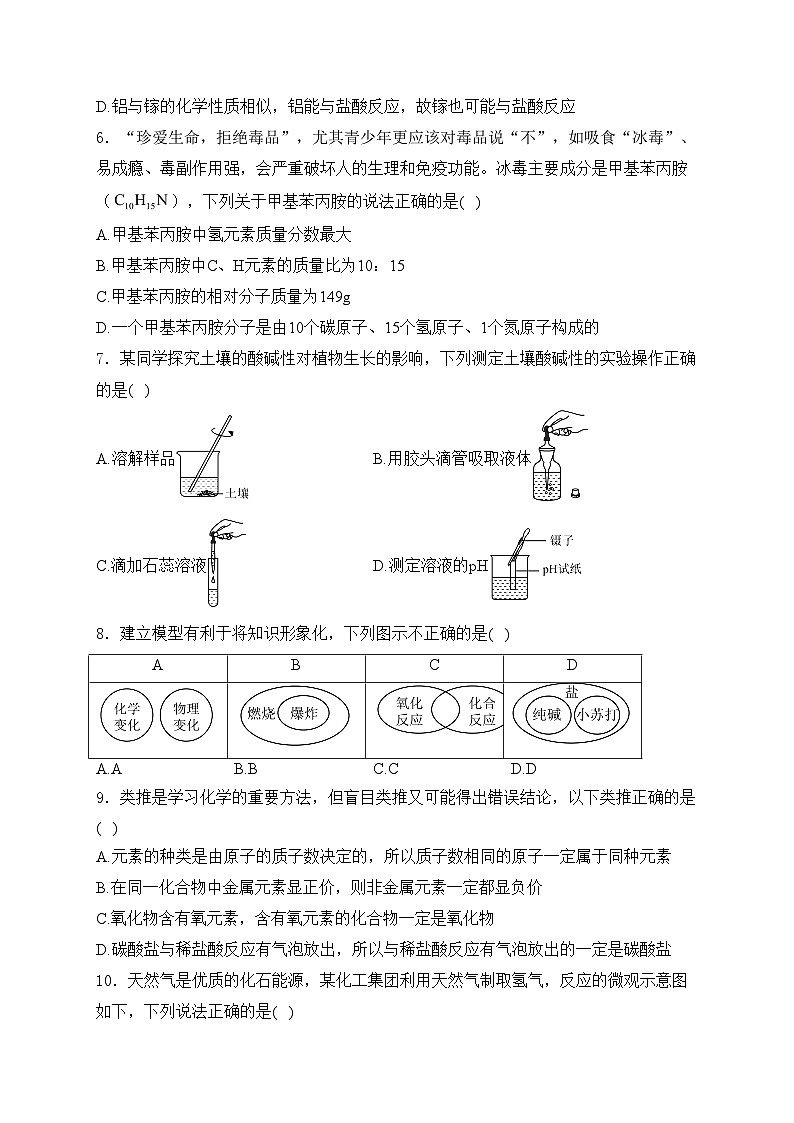 安徽省六安市霍邱县2024届九年级下学期4月月考化学试卷(含答案)第2页