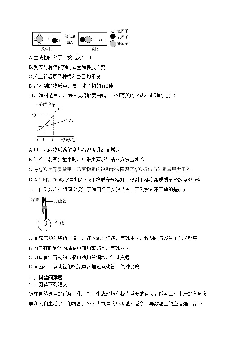 安徽省六安市霍邱县2024届九年级下学期4月月考化学试卷(含答案)第3页