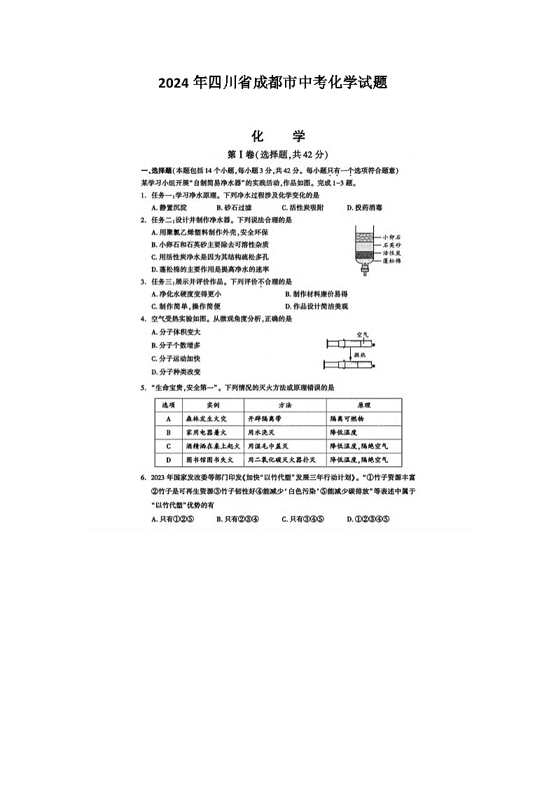 2024年四川省成都市中考化学试题第1页