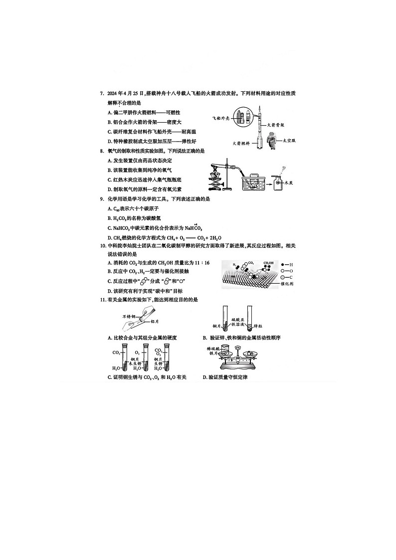 2024年四川省成都市中考化学试题第2页