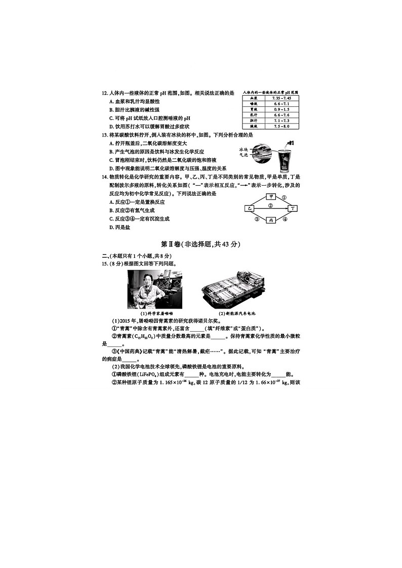 2024年四川省成都市中考化学试题第3页