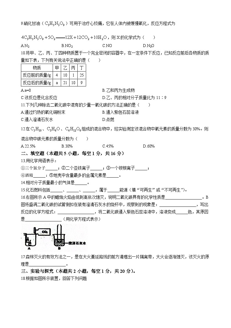 黑龙江省绥化市绥棱县2023-2024学年八年级下学期7月期末化学试题02