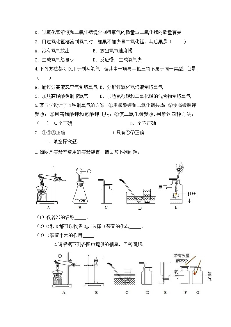 【核心素養(yǎng)】課題3第2課時《制取氧氣》同步練習第2頁