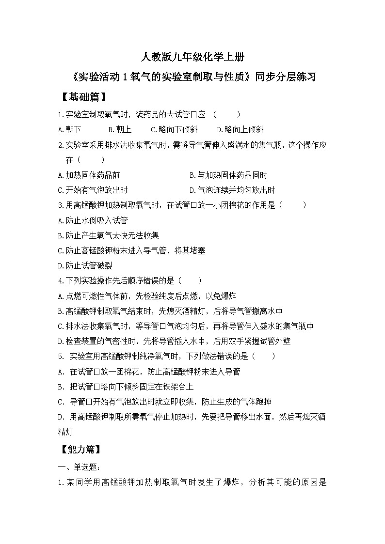 【核心素养】实验活动1氧气的实验室制取与性质课件PPT+教学设计+同步练习(含答案和教学反思)01