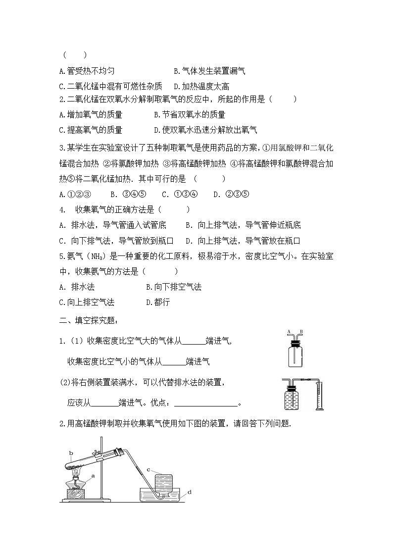 【核心素养】实验活动1氧气的实验室制取与性质课件PPT+教学设计+同步练习(含答案和教学反思)02
