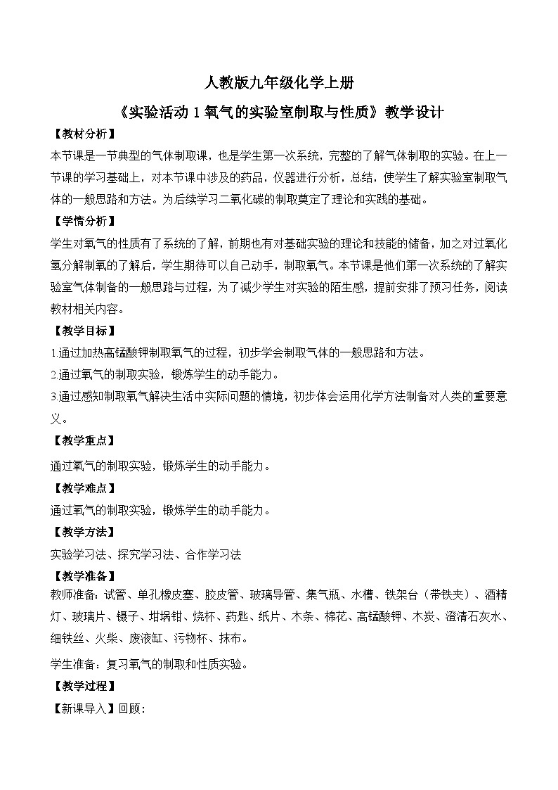 【核心素养】实验活动1氧气的实验室制取与性质课件PPT+教学设计+同步练习(含答案和教学反思)01