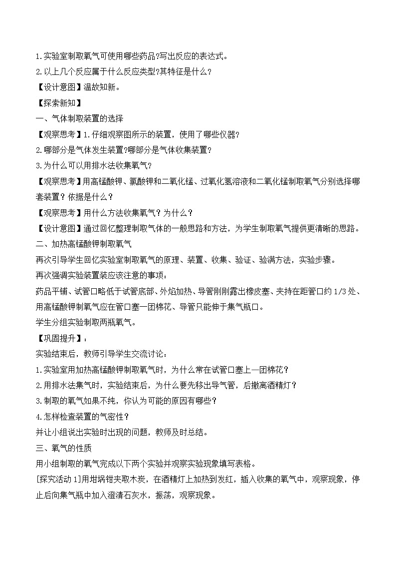 【核心素养】实验活动1氧气的实验室制取与性质课件PPT+教学设计+同步练习(含答案和教学反思)02