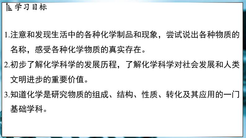 1.1 身边的化学 课件-2024-2025学年九年级化学科粤版(2024)上册02