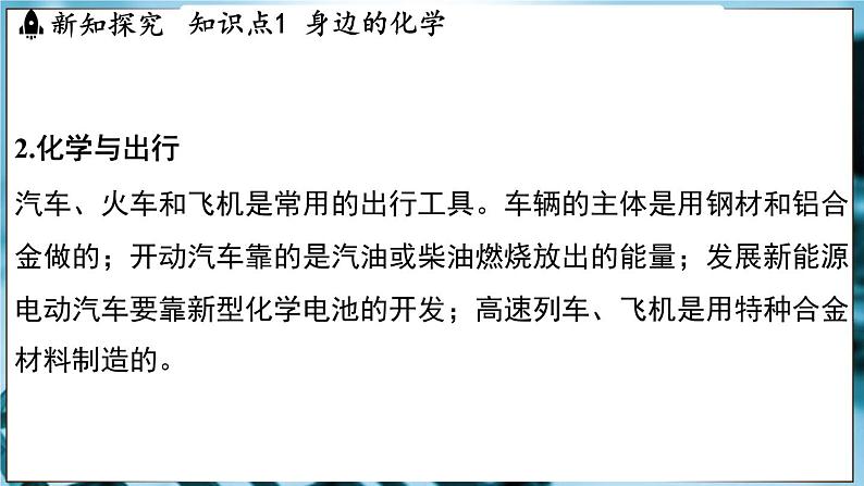 1.1 身边的化学 课件-2024-2025学年九年级化学科粤版(2024)上册04