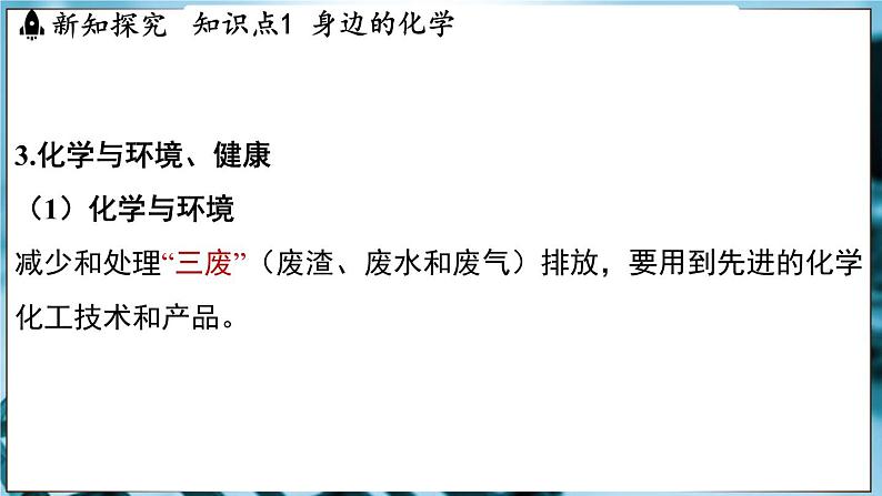 1.1 身边的化学 课件-2024-2025学年九年级化学科粤版(2024)上册05