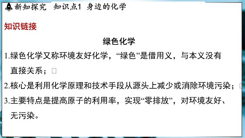 1.1 身边的化学 课件-2024-2025学年九年级化学科粤版(2024)上册06