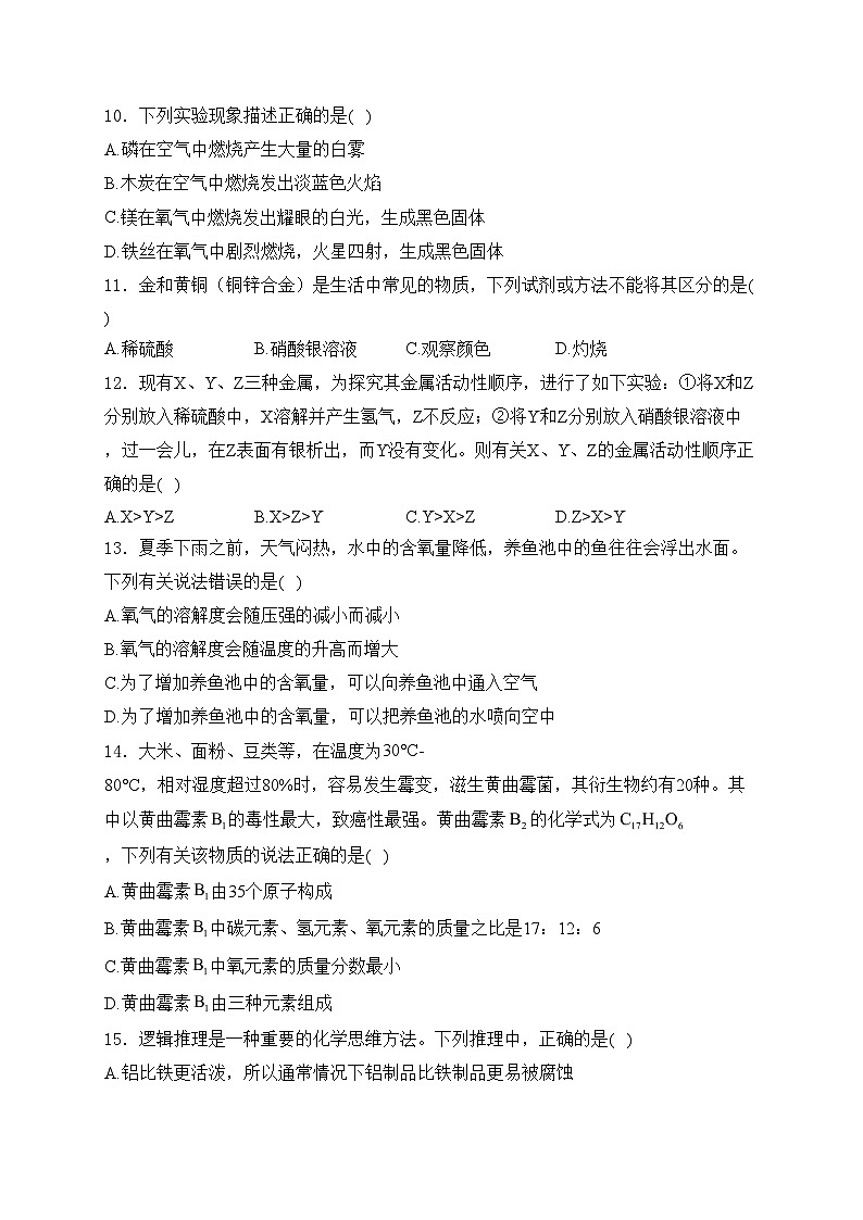 四川省攀枝花市仁和区2024届九年级下学期中考一模化学试卷(含答案)第2页