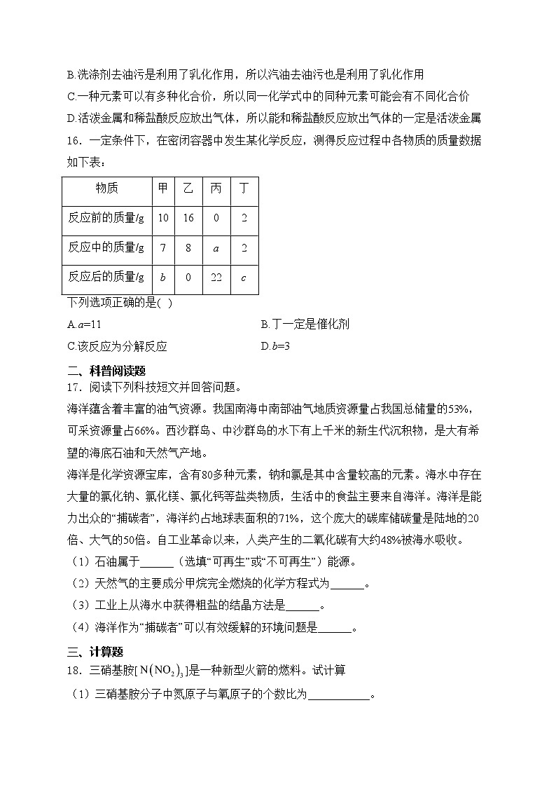 四川省攀枝花市仁和区2024届九年级下学期中考一模化学试卷(含答案)第3页