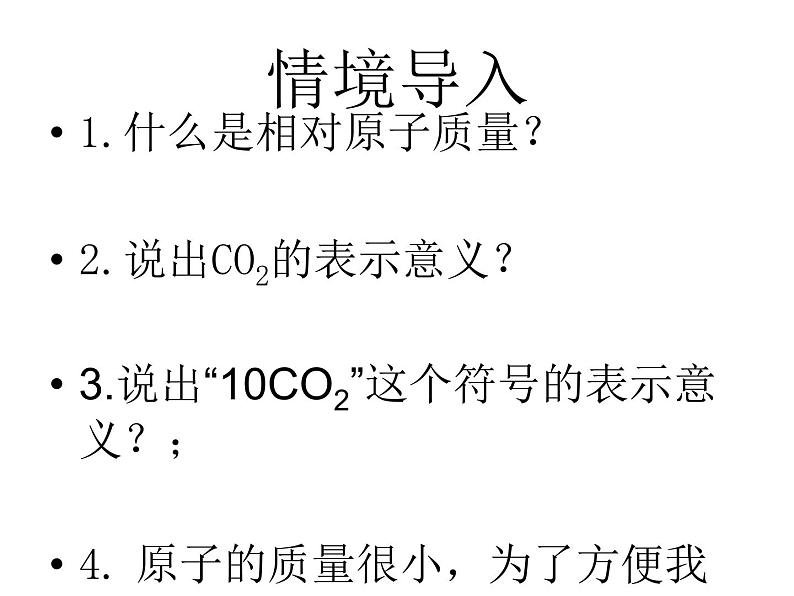 九年级化学上册第四单元自然界的水课题4化学式与化合价课时4课件人教版第2页