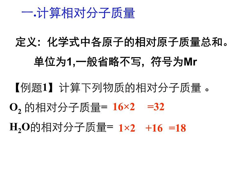 九年级化学上册第四单元自然界的水课题4化学式与化合价课时4课件人教版第5页