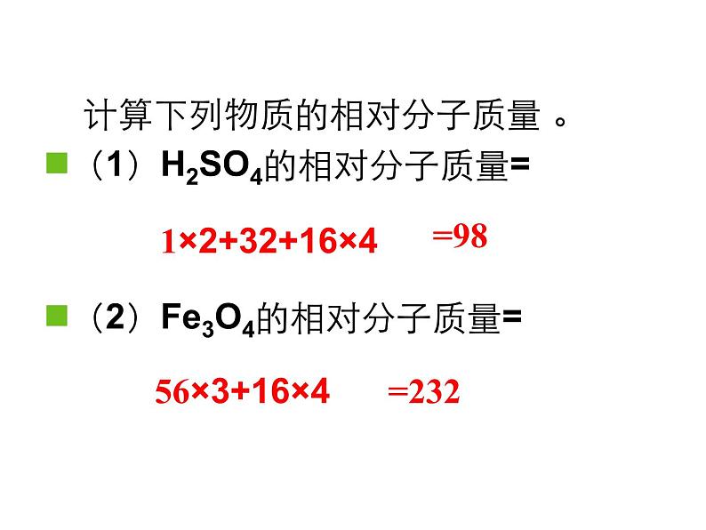 九年级化学上册第四单元自然界的水课题4化学式与化合价课时4课件人教版第6页