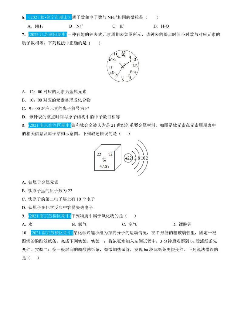 第3单元物质构成的奥秘(测试)(原卷版)第2页