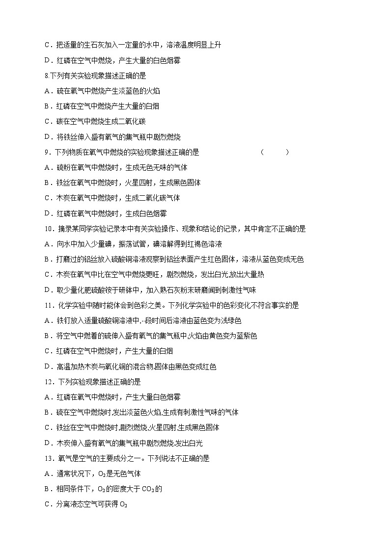 初中化学第2单元课题2氧气课时练习-学生版第2页