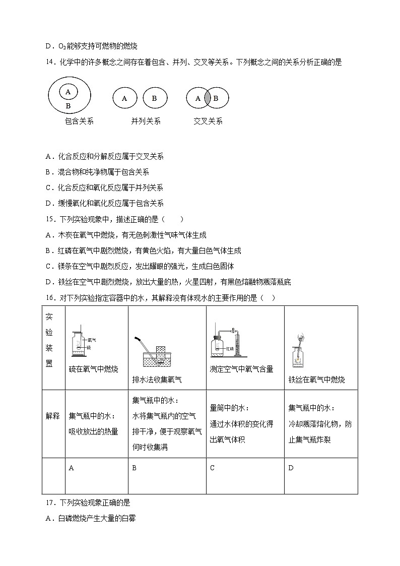 初中化学第2单元课题2氧气课时练习-学生版第3页
