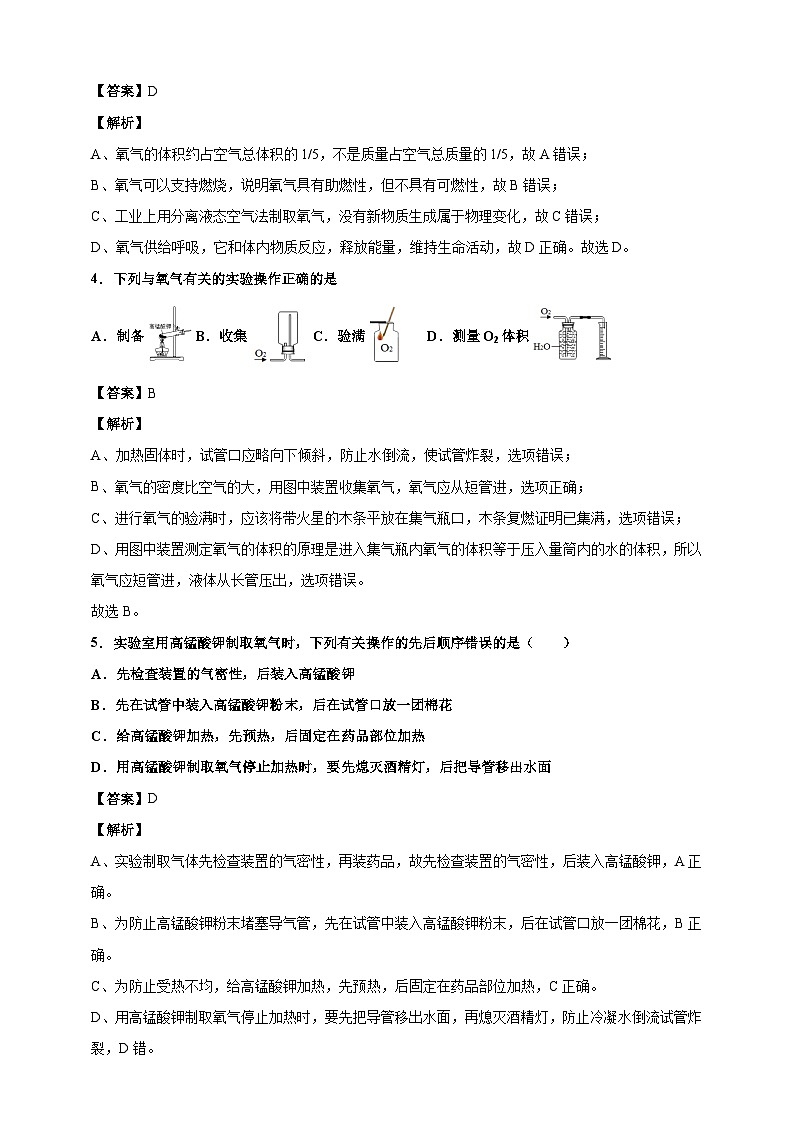 初中化学第2单元课题3制取氧气课时练习-教师版第2页