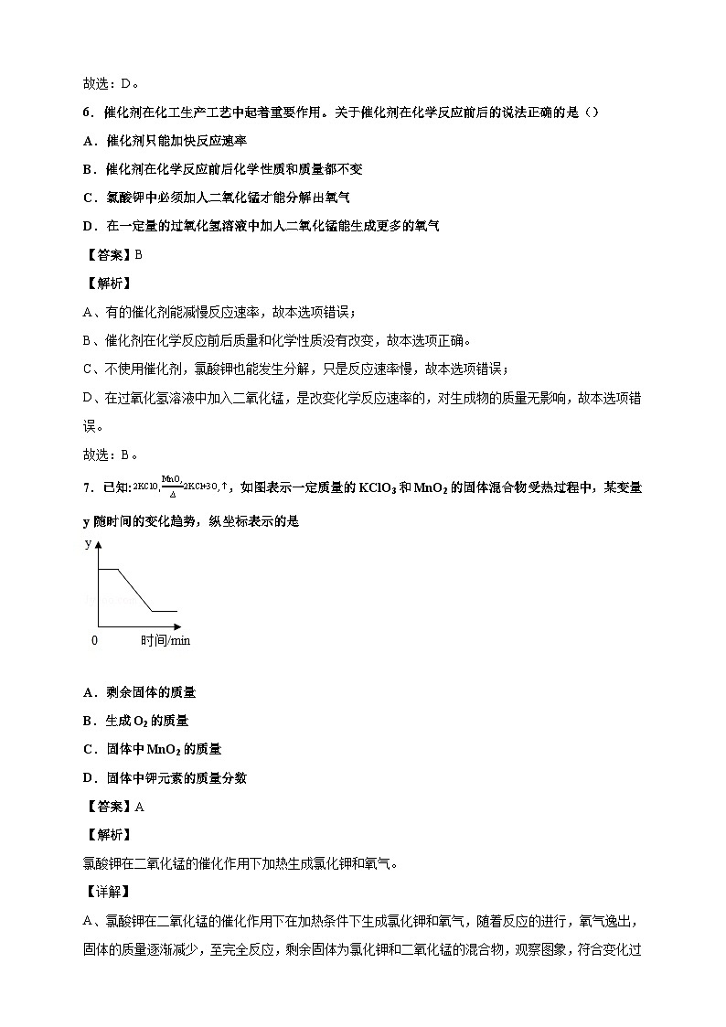 初中化学第2单元课题3制取氧气课时练习-教师版第3页