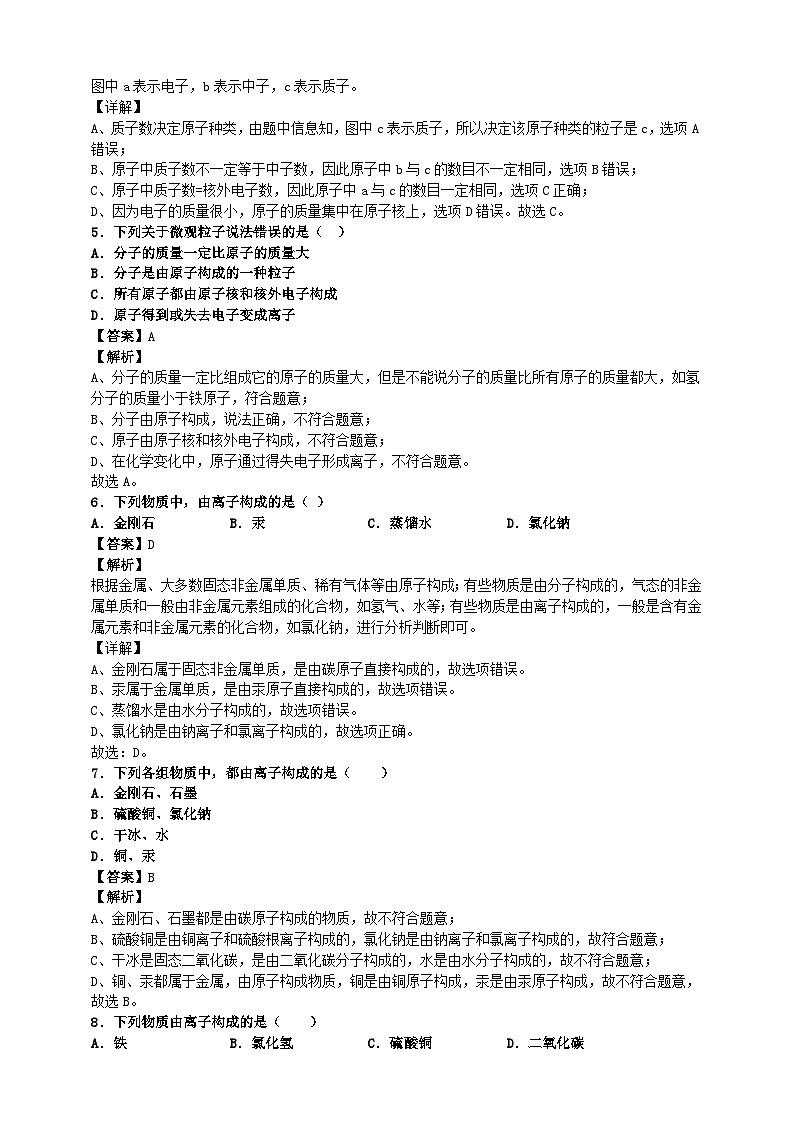 初中化学第3单元课题2原子的结构课时练习-教师版第2页