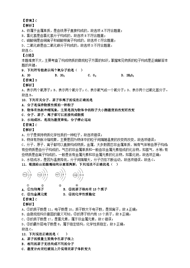 初中化学第3单元课题2原子的结构课时练习-教师版第3页