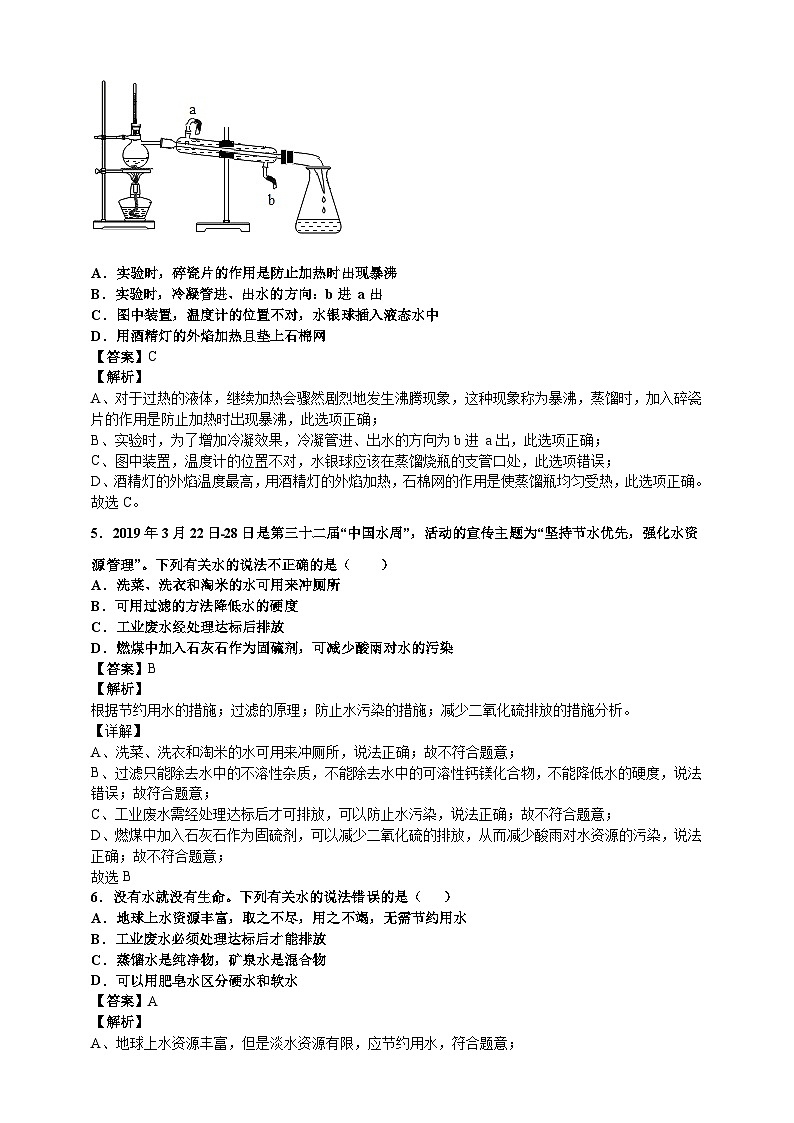 初中化学第4单元课题2水的净化课时练习-教师版02