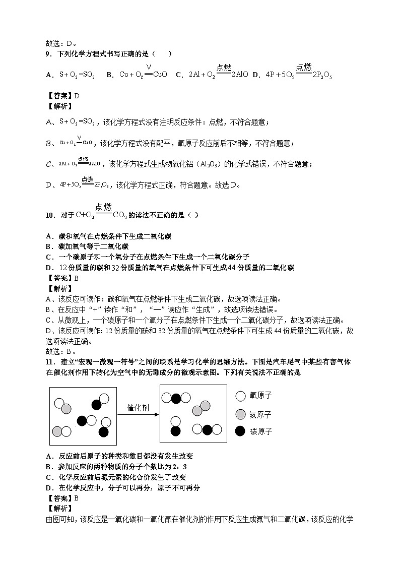 初中化学第5单元课题2如何正确书写化学方程式课时练习-教师版第3页