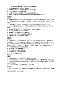 初中化学人教版九年级上册课题3 二氧化碳和一氧化碳当堂检测题