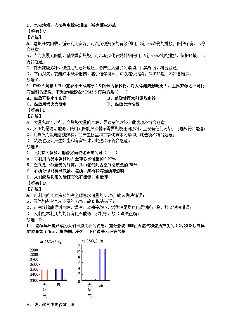 初中化学第7单元课题2燃料的合理利用与开发课时练习-教师版第3页