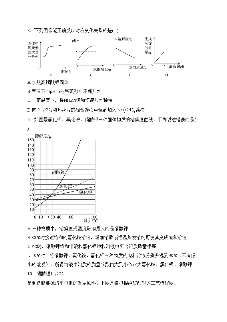 黑龙江省大庆市2024届中考化学试卷(含答案)03