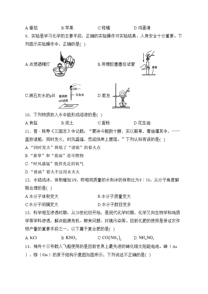 云南省昭通市威信县2024届九年级下学期初中学业水平模拟化学试卷(含答案)第2页