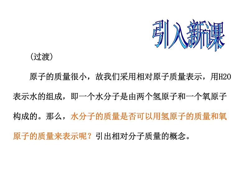 第四单元自然界的水课题4化学式与化合价第3课时教学课件第4页