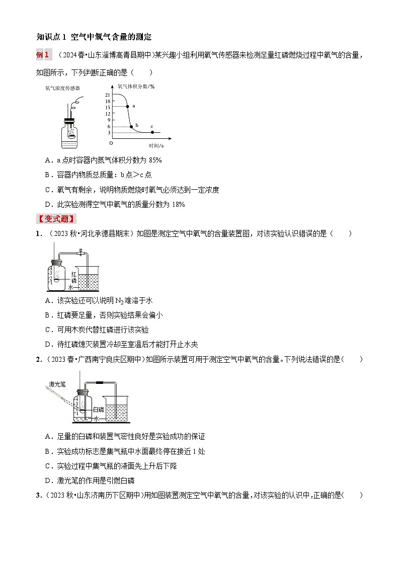 第四讲:我们周围的空气(原卷版+解析版)-【暑假弯道超车】2024-2025学年九年级化学上册暑假讲义+习题(人教版2024)03