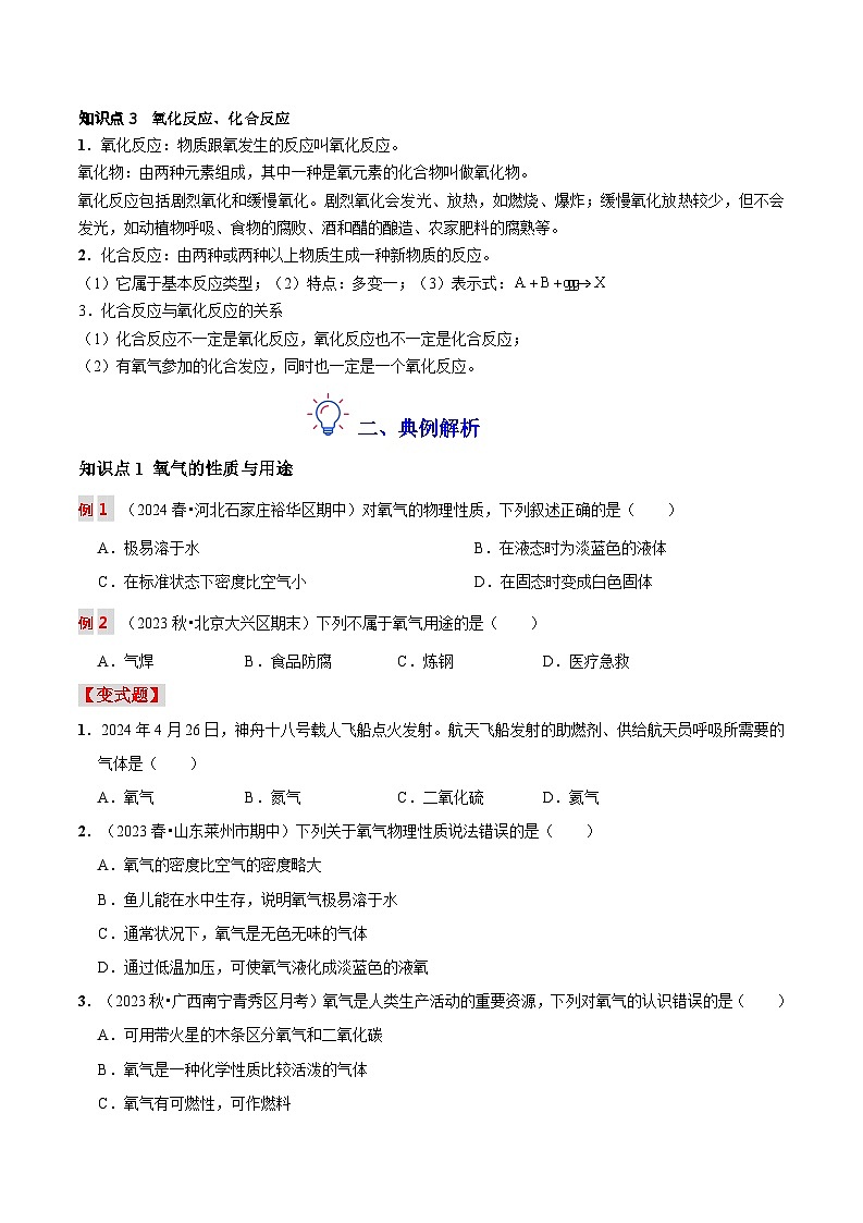 第五讲 氧气(原卷版+解析版)-【暑假弯道超车】2024-2025学年九年级化学上册暑假讲义+习题(人教版2024)02
