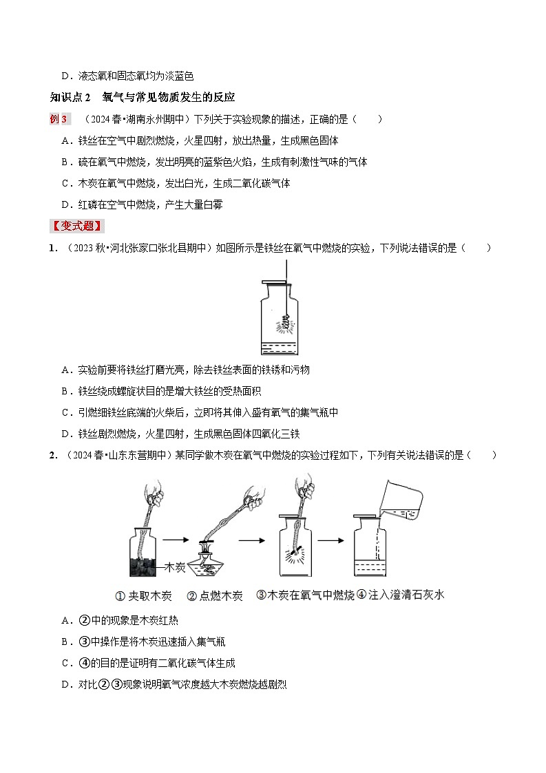 第五讲 氧气(原卷版+解析版)-【暑假弯道超车】2024-2025学年九年级化学上册暑假讲义+习题(人教版2024)03