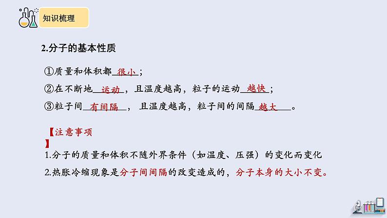 第三单元复习 课件 2023-2024学年初中化学人教版九年级上册第4页